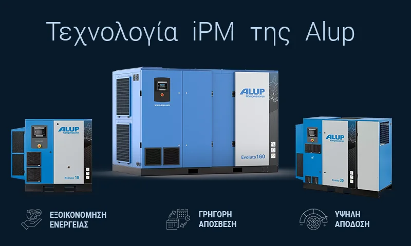 αεροσυμπιεστής iPM ALUP κοχλιοφόρος εξοικονόμηση ενέργειας ΑΝΕΛΙΞΙΣ ΤΣΙΚΑΛΟΥΔΑΚΗΣ