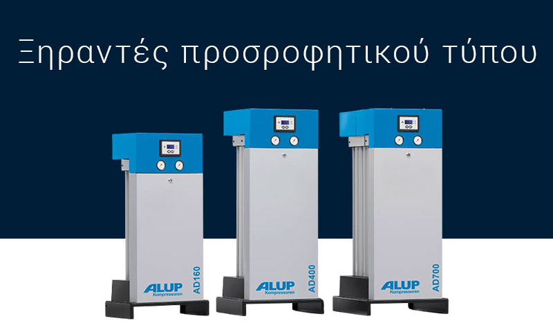 Ξηραντές προσροφητικού τύπου ALUP, σειρά AD για καθαρό πεπιεσμένο αέρα