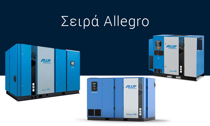 Κοχλιοφόρος αεροσυμπιεστής ALUP Allegro με τεχνολογία Inverter - ΑΝΕΛΙΞΙΣ ΤΣΙΚΑΛΟΥΔΑΚΗΣ