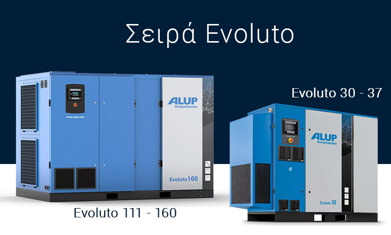 Σειρά αεροσυμπιεστών ALUP Evoluto με τεχνολογία Inverter για μέγιστη εξοικονόμηση ενέργειας - ΑΝΕΛΙΞΙΣ ΤΣΙΚΑΛΟΥΔΑΚΗΣ