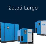 Βιομηχανικός κοχλιοφόρος αεροσυμπιεστής ALUP Largo σταθερών στροφών