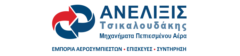 λογότυπο ΑΝΕΛΙΞΙΣ ΤΣΙΚΑΛΟΥΔΑΚΗΣ βιομηχανικοί αεροσυμπιεστές, ανταλλακτικά, service, Μαγούλα Αττικής