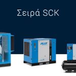 Βιομηχανικοί κοχλιοφόροι αεροσυμπιεστές ALUP SCK για απαιτητικές εφαρμογές