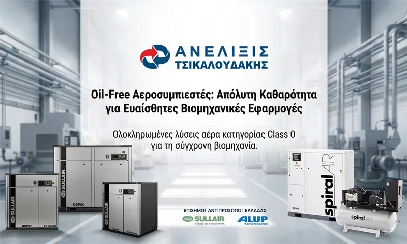 Oil-Free αεροσυμπιεστής βιομηχανικός ISO 8573 Class 0 Sullair ALUP - ΑΝΕΛΙΞΙΣ ΤΣΙΚΑΛΟΥΔΑΚΗΣ.