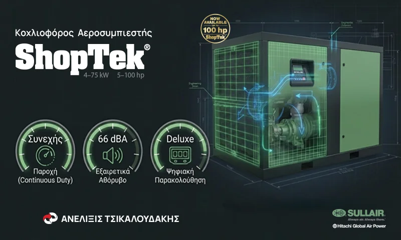 Κοχλιοφόρος αεροσυμπιεστής ShopTek 4-75 kW με 5ετή εγγύηση Emerald για βιομηχανικές εφαρμογές